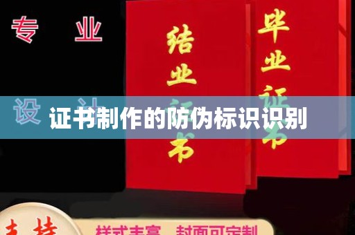 汉阳证书制作的防伪标识识别