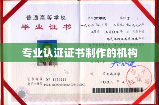 暖暖专业认证证书制作的机构